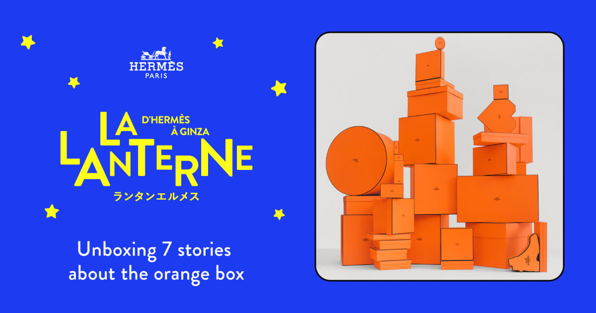 オレンジボックス 7つの物語 | ランタンエルメス - LA LANTERNE D
