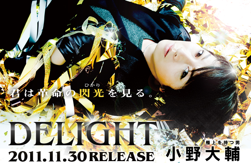 小野大輔「DELIGHT」｜Lantis web site