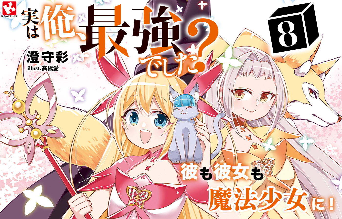 ラノベ文庫｜トップページ｜講談社コミックプラス