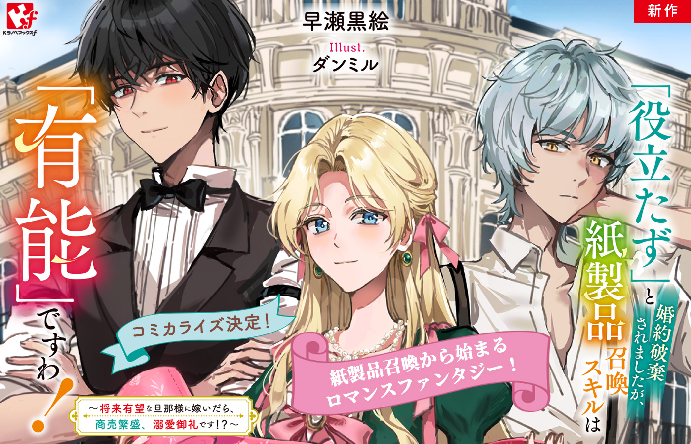 ラノベ文庫｜トップページ｜講談社コミックプラス