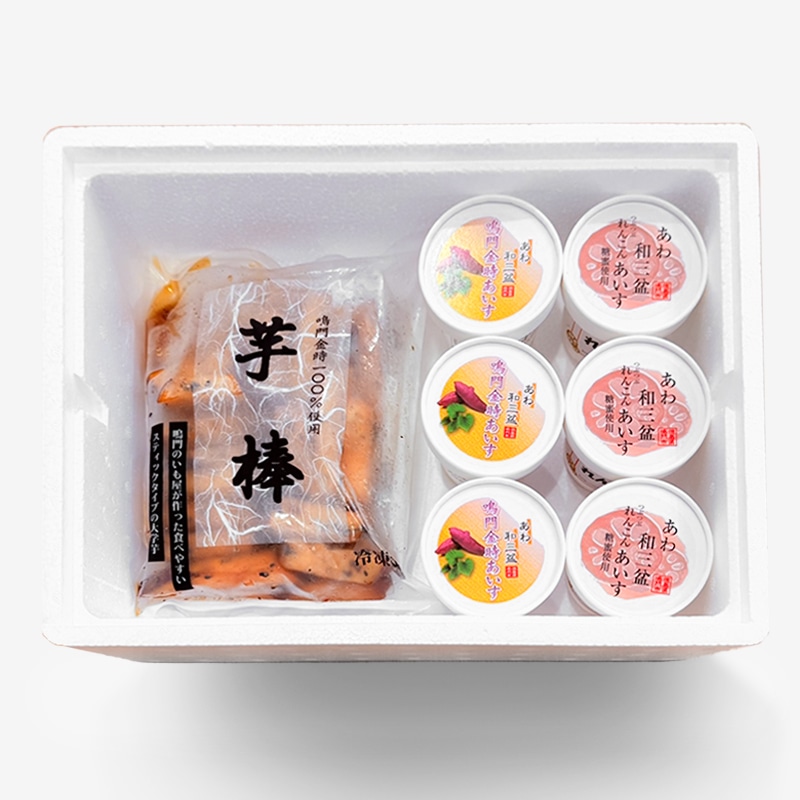 鳴門金時芋棒・あわ和三盆あいすセット | Lacycle mall（ラシクルモール）