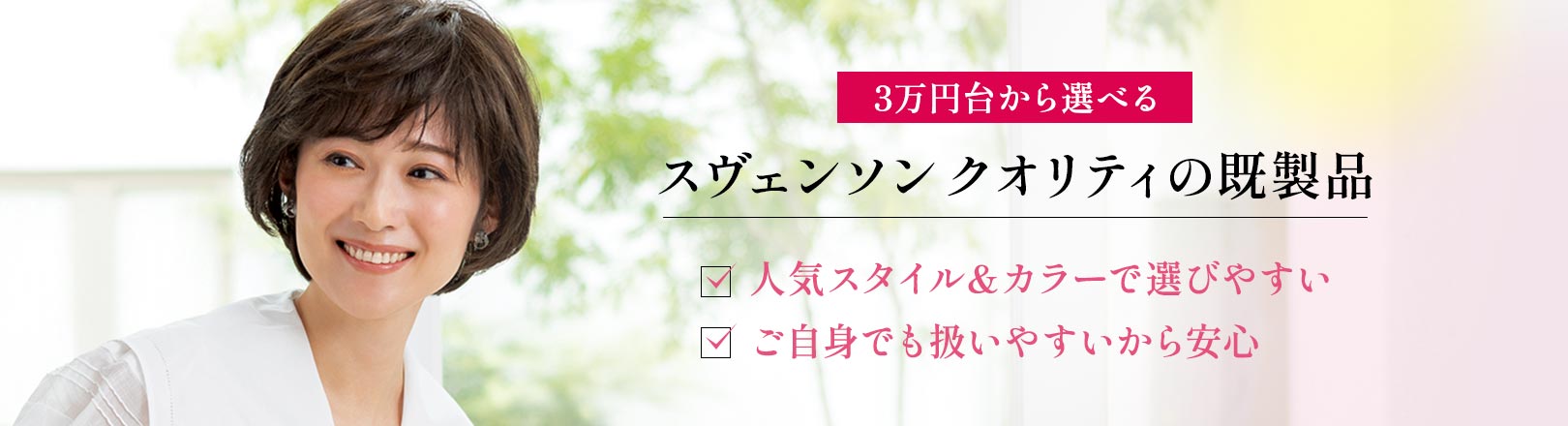 医療用ウィッグの製品一覧 | 医療用ウィッグ・かつらのレディス