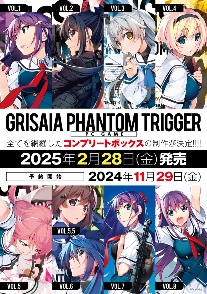 グリザイア：ファントムトリガー』 コンプリートボックス発売決定