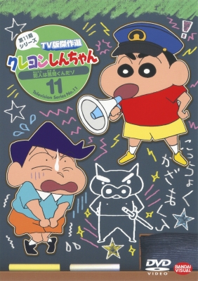 クレヨンしんちゃん TV版傑作選 第11期シリーズ ⑪ 犯人は風間くん