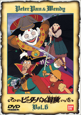 ピーターパンの冒険 Vol.6 | 商品詳細｜バンダイナムコフィルム