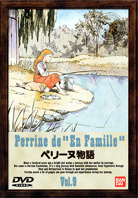 ペリーヌ物語 Vol.9 | 商品詳細｜バンダイナムコフィルムワークス