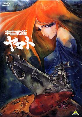 宇宙戦艦ヤマト DVD MEMORIAL BOX | 商品詳細｜バンダイナムコフィルム