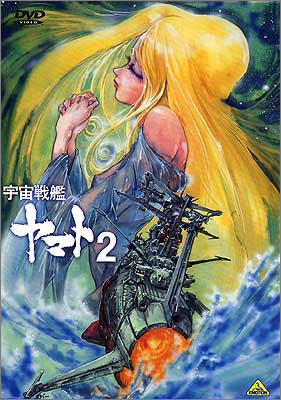 宇宙戦艦ヤマト2 DVD MEMORIAL BOX | 商品詳細｜バンダイナムコ