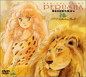 魔法の妖精 ペルシャ DVD COLLECTION BOX 1 | 商品詳細｜バンダイ