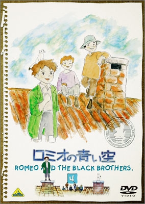 ロミオの青い空 8＜最終巻＞ | 商品詳細｜バンダイナムコフィルム