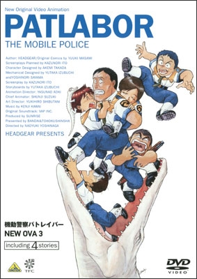 機動警察パトレイバー NEW OVA 3＜最終巻＞ | 商品詳細｜バンダイ