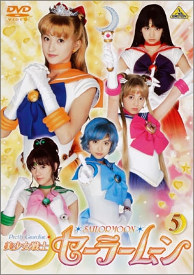 美少女戦士セーラームーン ⑤ | 商品詳細｜バンダイナムコフィルム