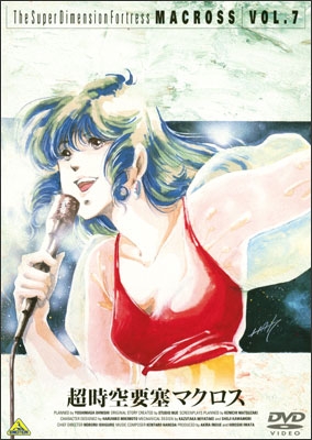 MACROSS DVD COLLECTION TVシリーズ 超時空要塞マクロス VOL.7 | 商品