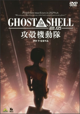 GHOST IN THE SHELL/攻殻機動隊2.0 | 商品詳細｜バンダイナムコ