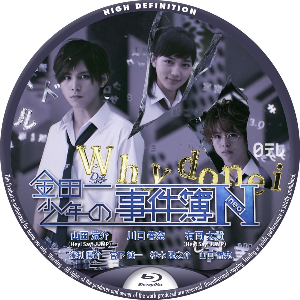 金田一少年の事件簿N（neo） – レーベル92