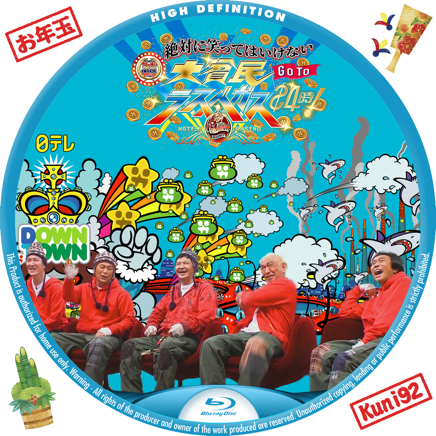 ガキの使い大晦日SP 絶対に笑ってはいけない 大貧民GoToラスベガス24時