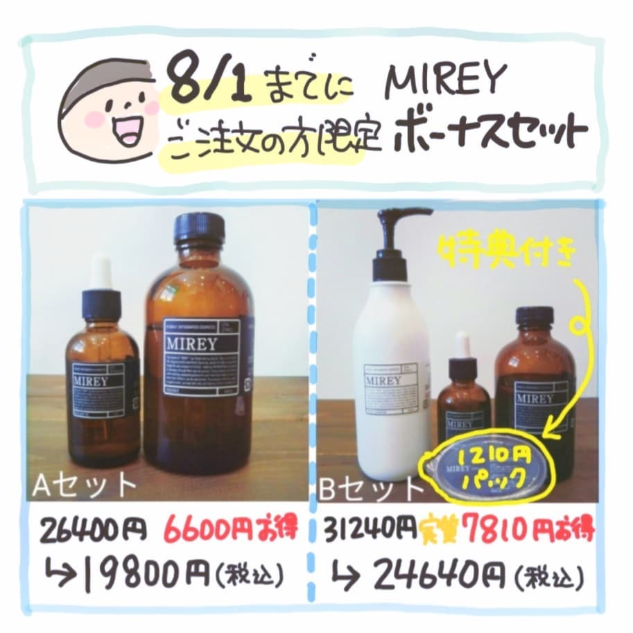 MIREY（ミレイ）／ビオセラエッセンス／化粧品 | 株式会社 ラビナス