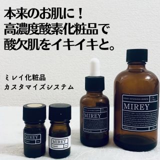 MIREY（ミレイ）／ビオセラエッセンス／化粧品 | 株式会社 ラビナス
