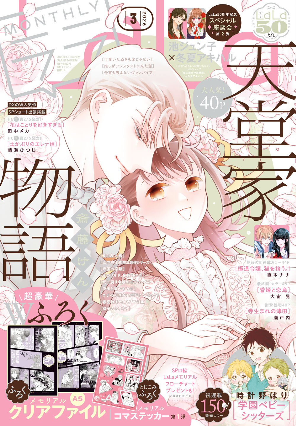 少女 漫画 雑誌 コミック 月刊フラワーズ 花とゆめ 月刊ララ 付録多数