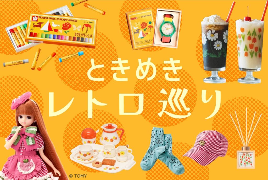 阪急うめだ本店の「ときめきレトロ巡り」に『アデリアレトロ×mercyu