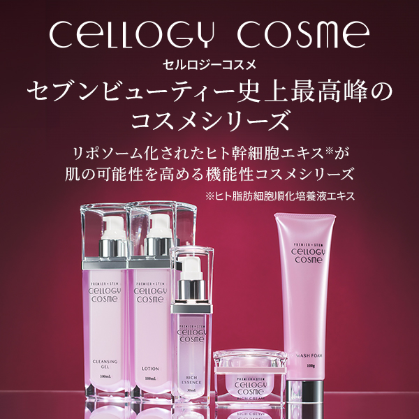送料無料】＜セルロジーコスメ＞ 特別サンプル5点セット (ホームケア用