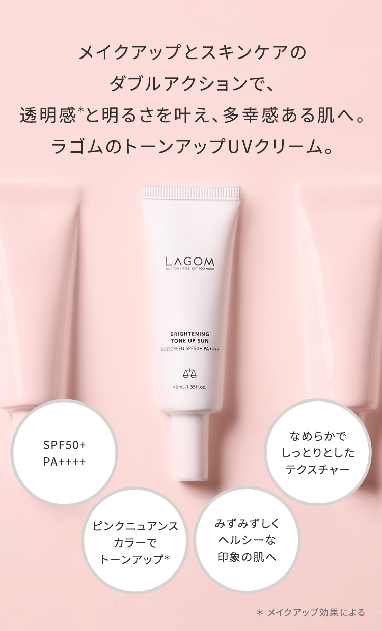 ラゴム トーンアップサン UVクリーム SPF50+ PA++++ | LAGOM〈ラゴム
