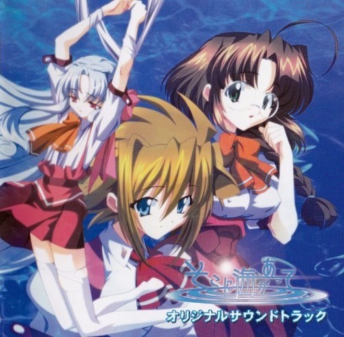 そこに海があってオリジナルサウンドトラック| Bangumi 番组计划