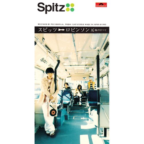 ロビンソン — スピッツ | Last.fm