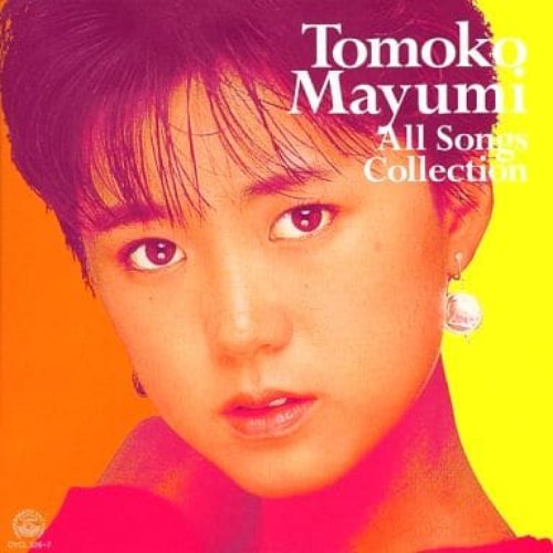 Tomoko Mayumi All Songs Collection — 真弓倫子 | Last.fm