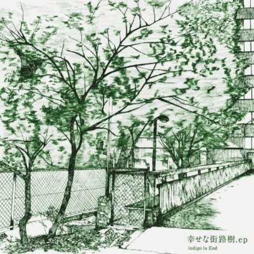 幸せな街路樹．ep — indigo la End | Last.fm