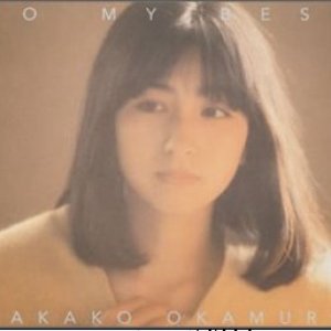 夏の日の午後 — 岡村孝子 | Last.fm