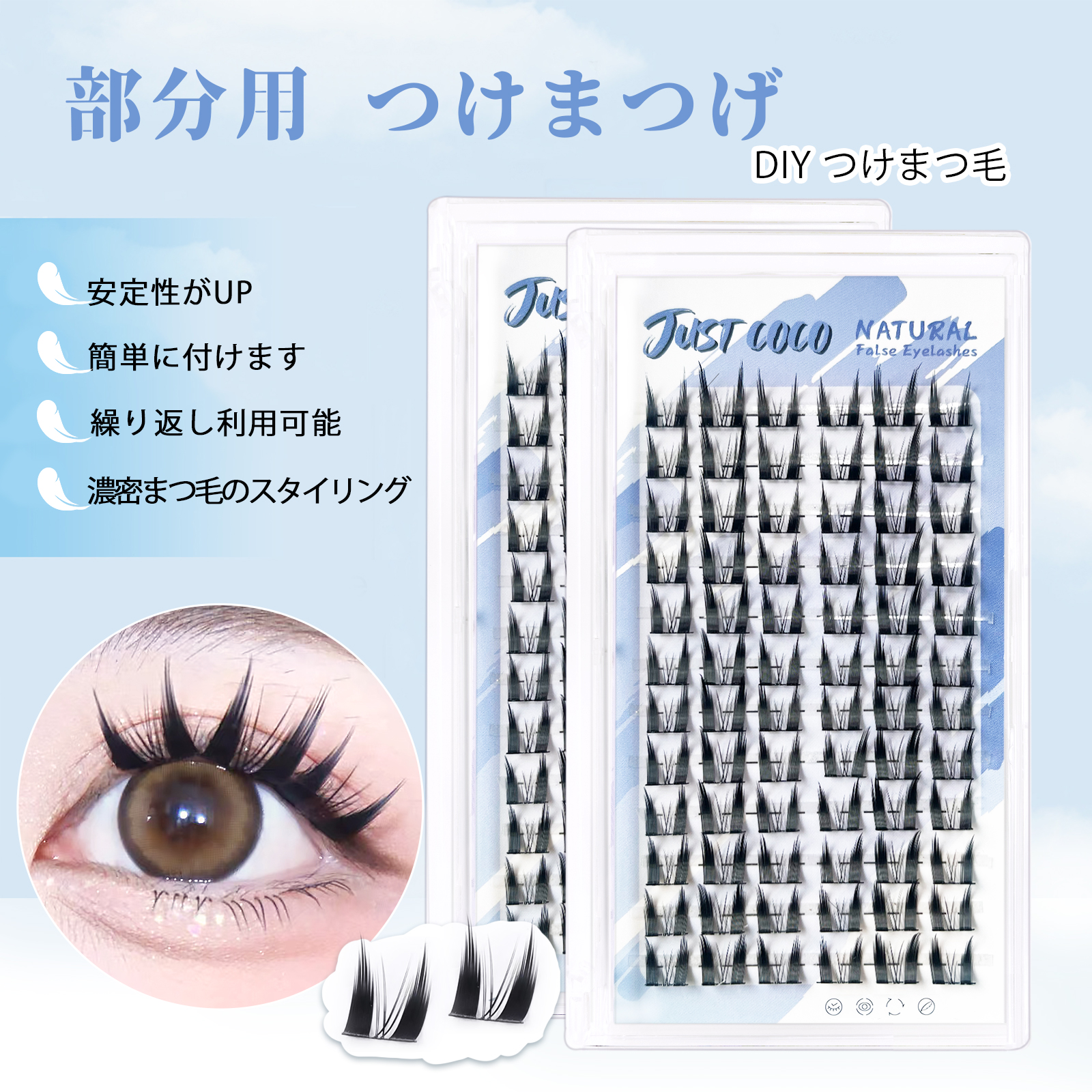 justcoco つけまつげ 部分用 つけまつげ ナチュラル 部分つけまつげ