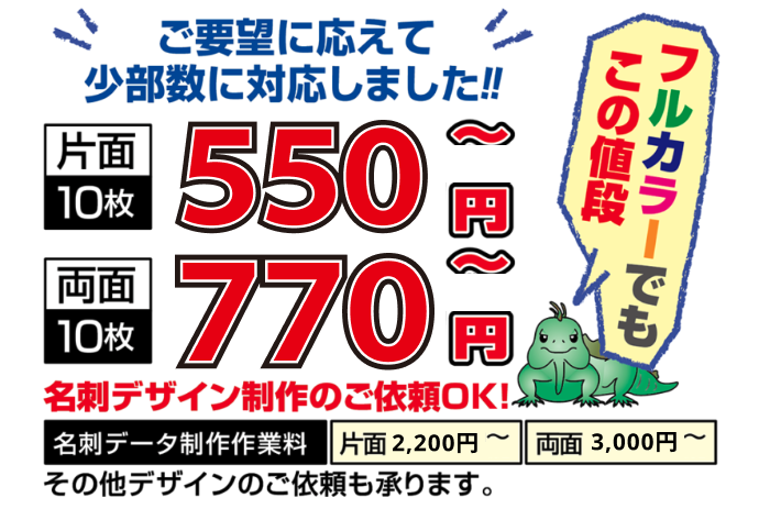 名刺・ショップカード - 名刺センター宜野湾店のホームページ