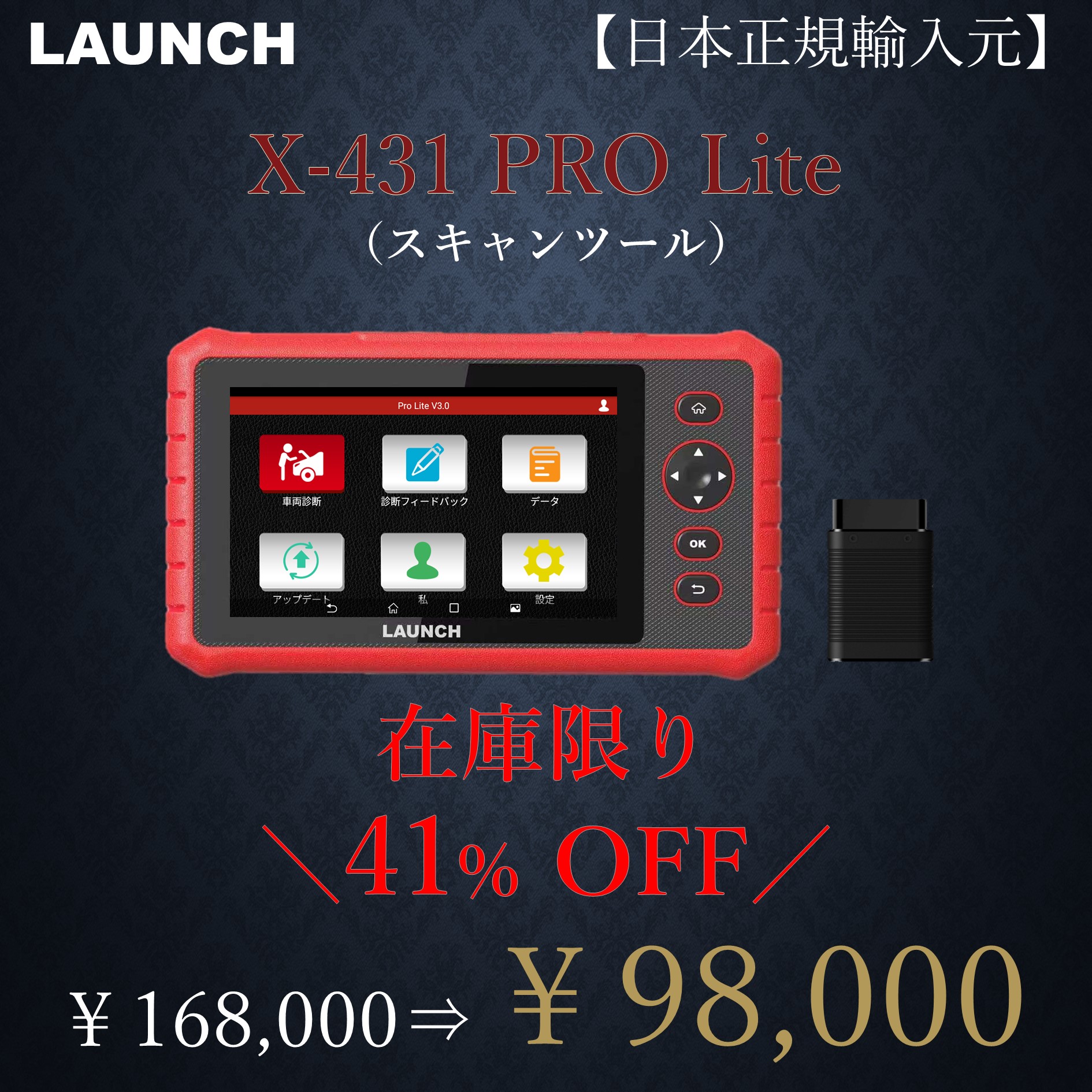 X-431 PRO LITE ver3.0（スキャンツール） | LAUNCH（ロシェル株式会社）