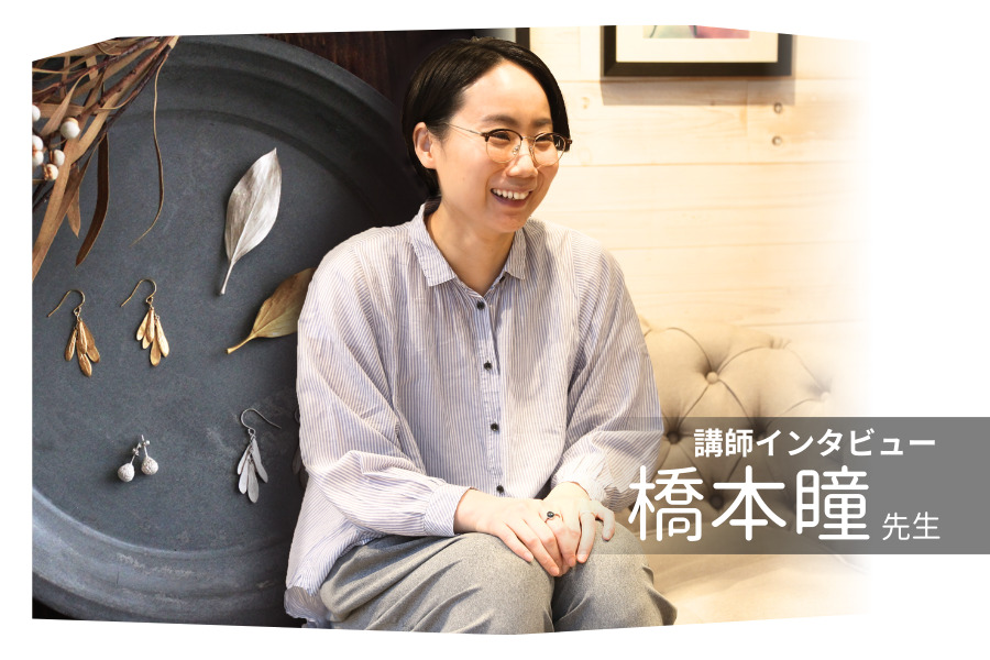 作家：橋本瞳インタビュー｜現役の作家として活躍するLavague講師へ