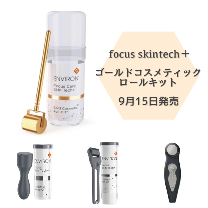 めんどくさがり屋がロールキットを続けるコツ ⁄ 浜松市のエステサロン