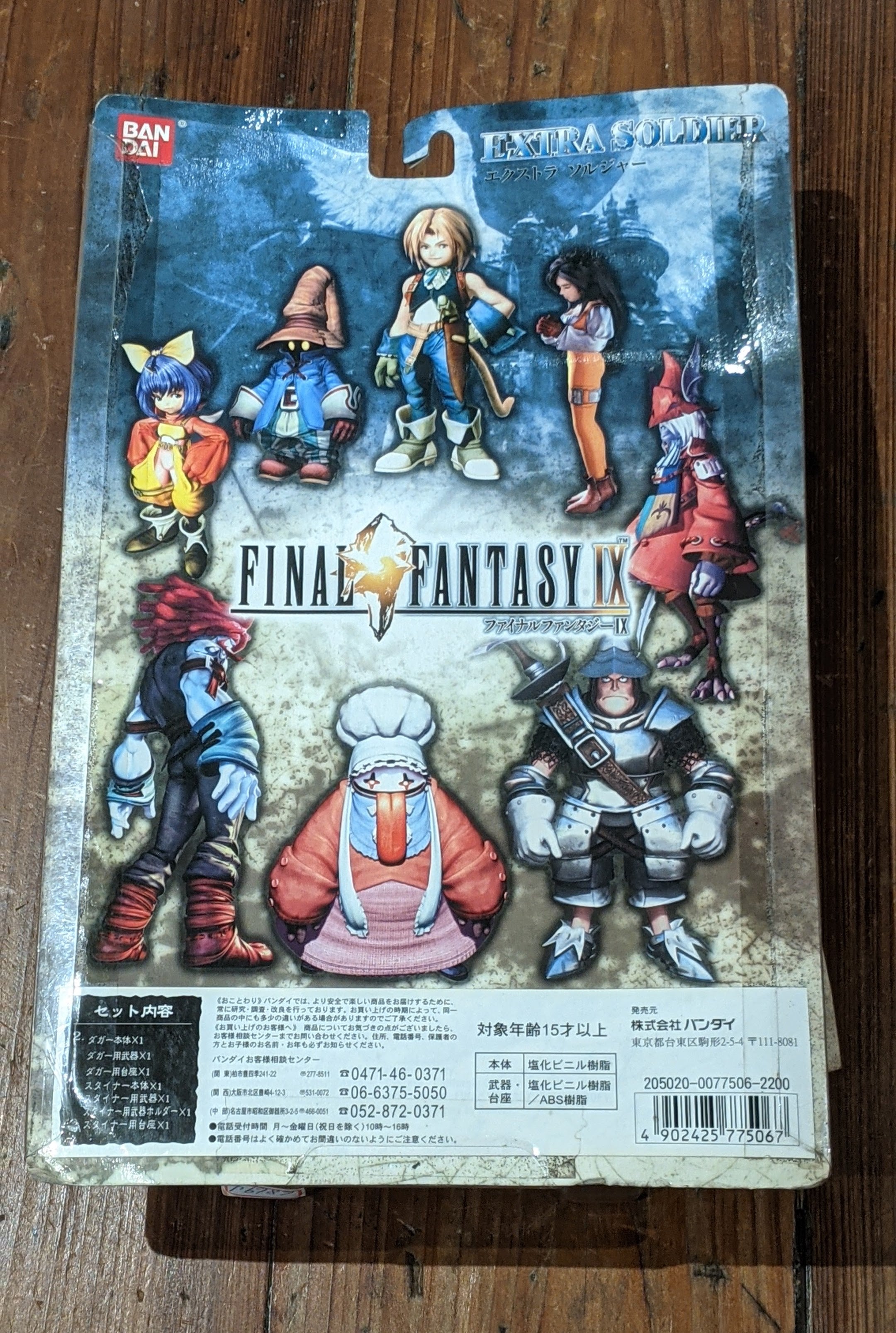 未開封】FINAL FANTASY IX EXTRA SOLDIER 2種 未開封】FINAL FANTASY