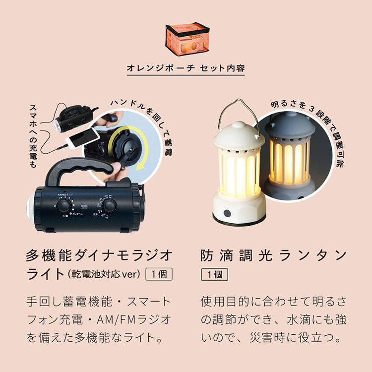 LA・PITA防災ポーチ オレンジ ランタン・ラジオ - LA・PITA