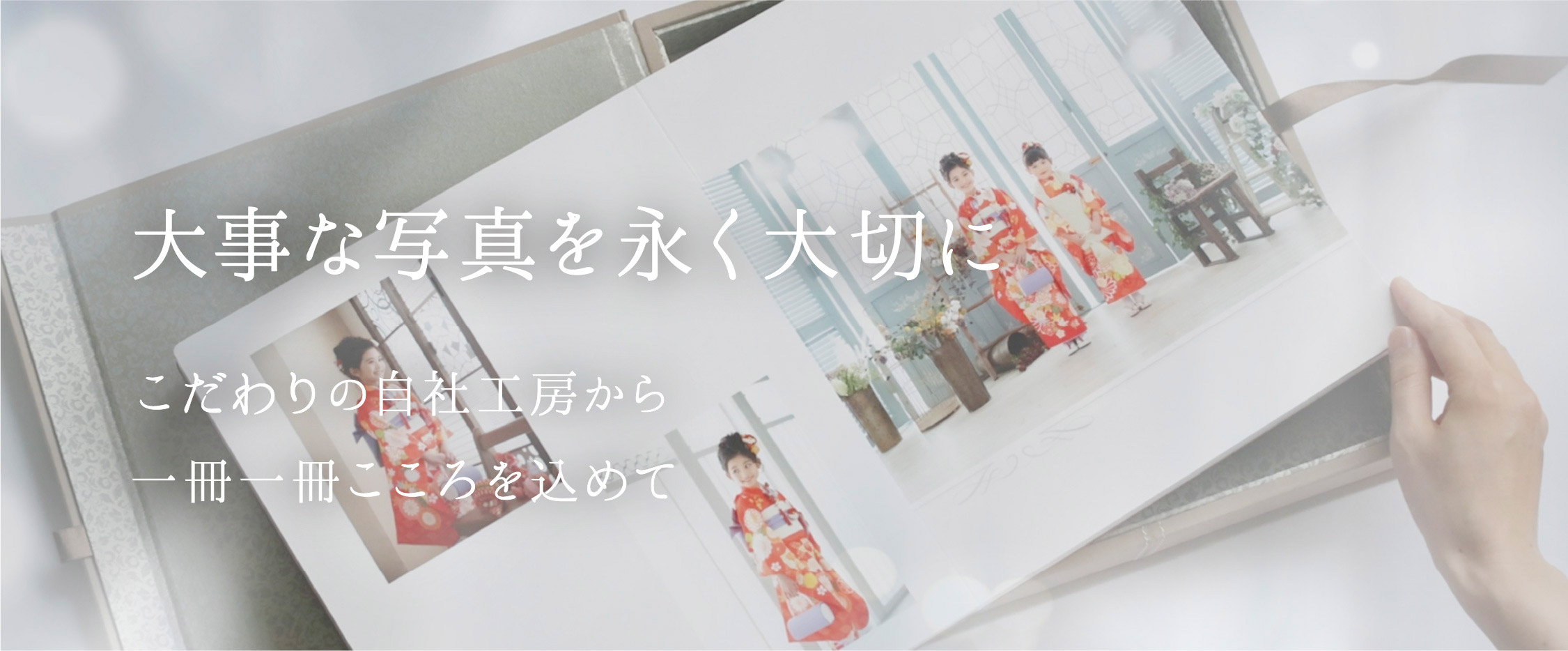 高級台紙 ｜七五三・成人式写真のフォトスタジオ・写真館はらかんスタジオ