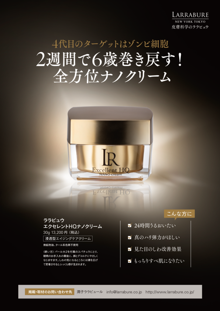 新商品】1/16 ナノクリームがリニューアル新発売！ | Larrabure｜皮膚