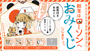 あんころもちこ先生__おみくじ 2L