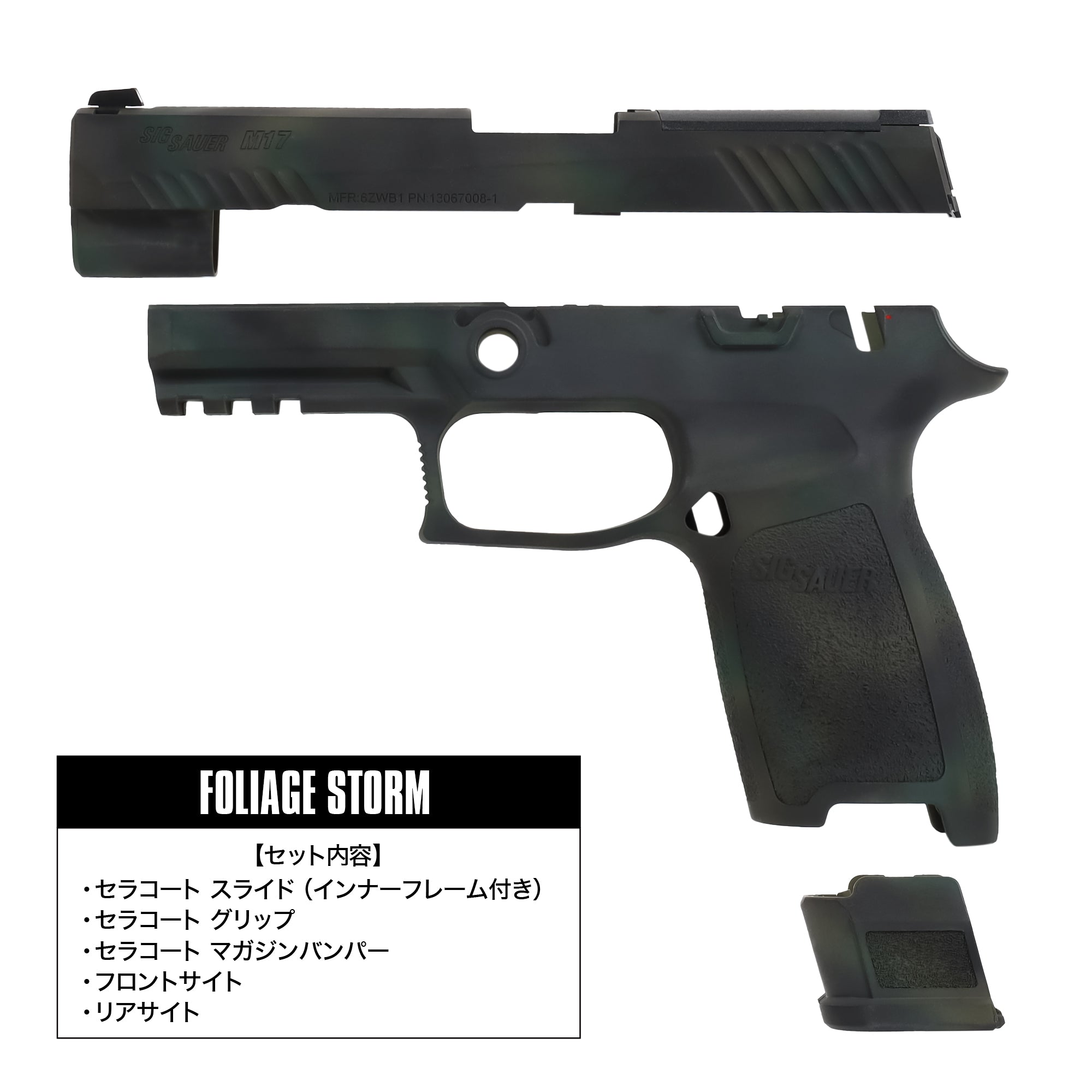 LayLax.com限定】SIG AIR ProForce M17 CO2 GBB専用 セラコート