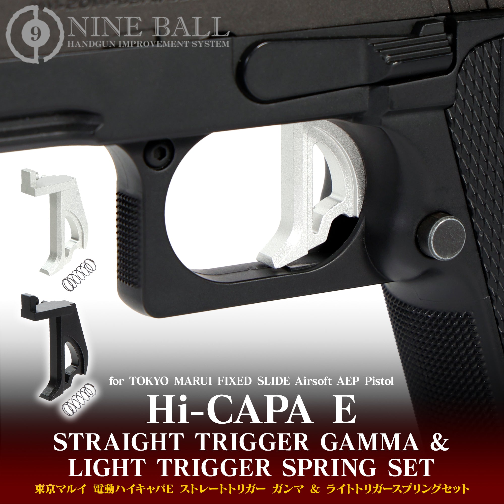 Hi-CAPA E（ハイキャパE）カスタムパーツ｜エアガン・エアーガン