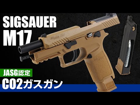 SIG SAUER ProForce M17 CO2 GBB CO2ガスガン用マガジン 【ブラック】