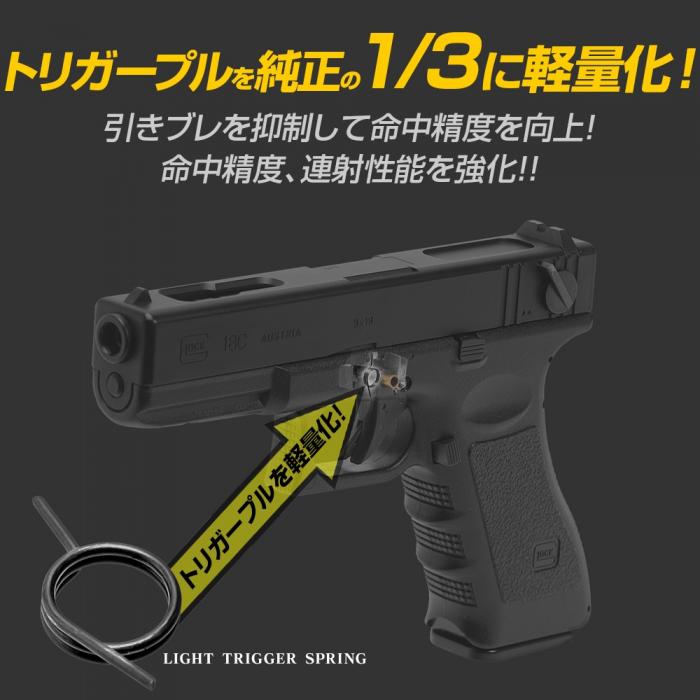 東京マルイグロック18C リポ仕様 PRODOT EZ トリガースプリング交換