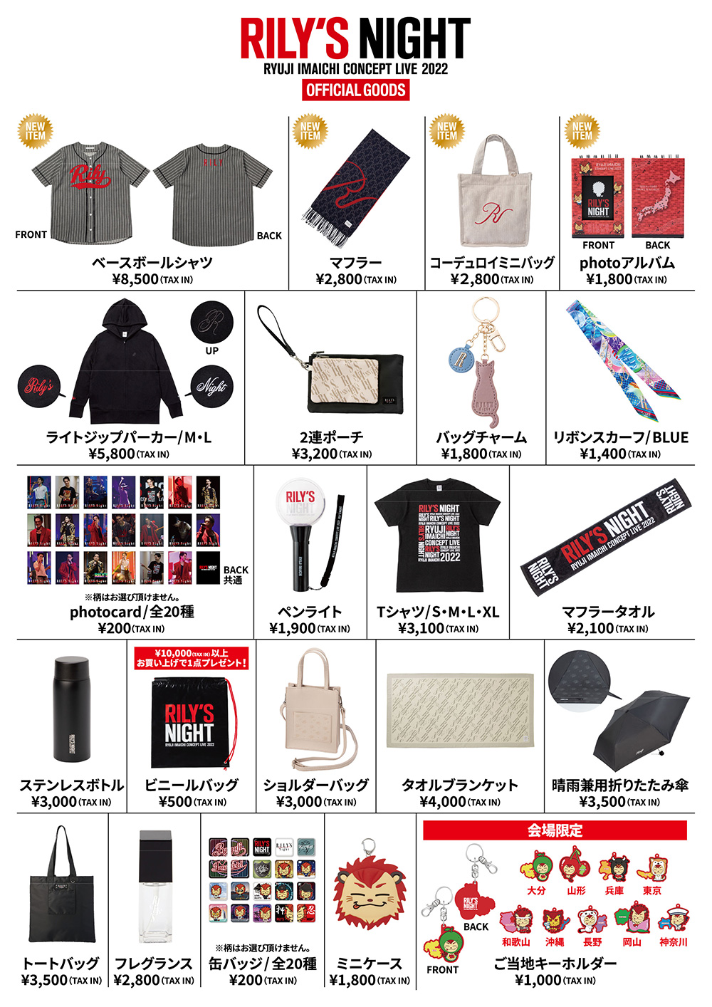 RYUJI IMAICHI CONCEPT LIVE 2022 “RILY'S NIGHT” 会場物販 | LDH LIVE