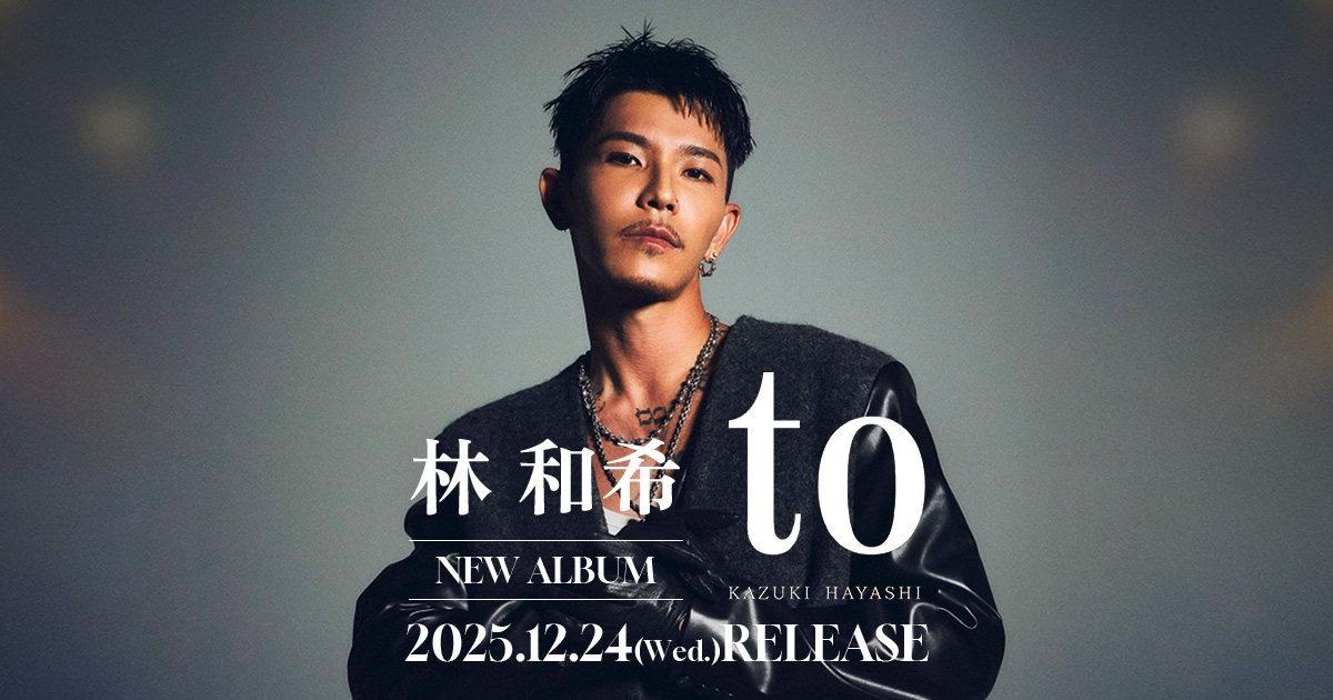 林 和希 ALBUM『to』Special Site | LDH Records OFFICIAL SITE
