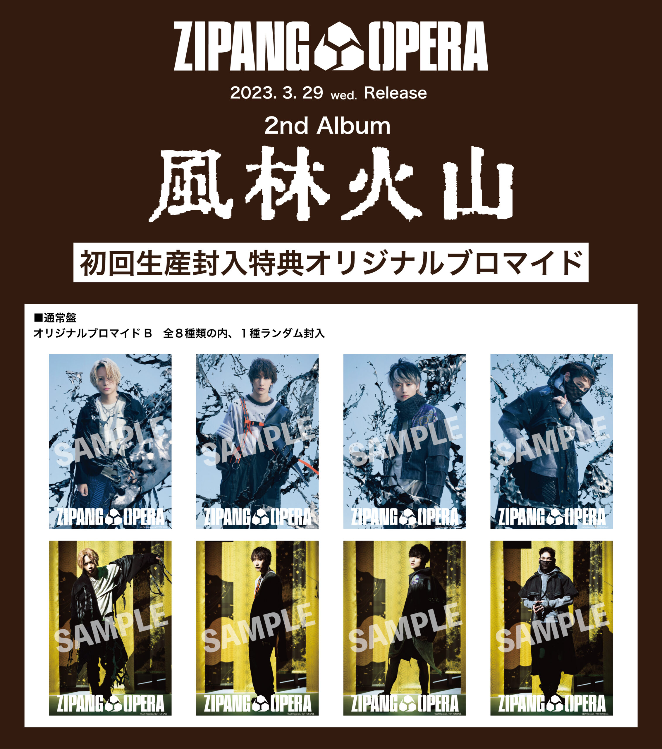 ZIPANG OPERA「風林火山」(2023-3-29 Album) | LDH Records OFFICIAL SITE