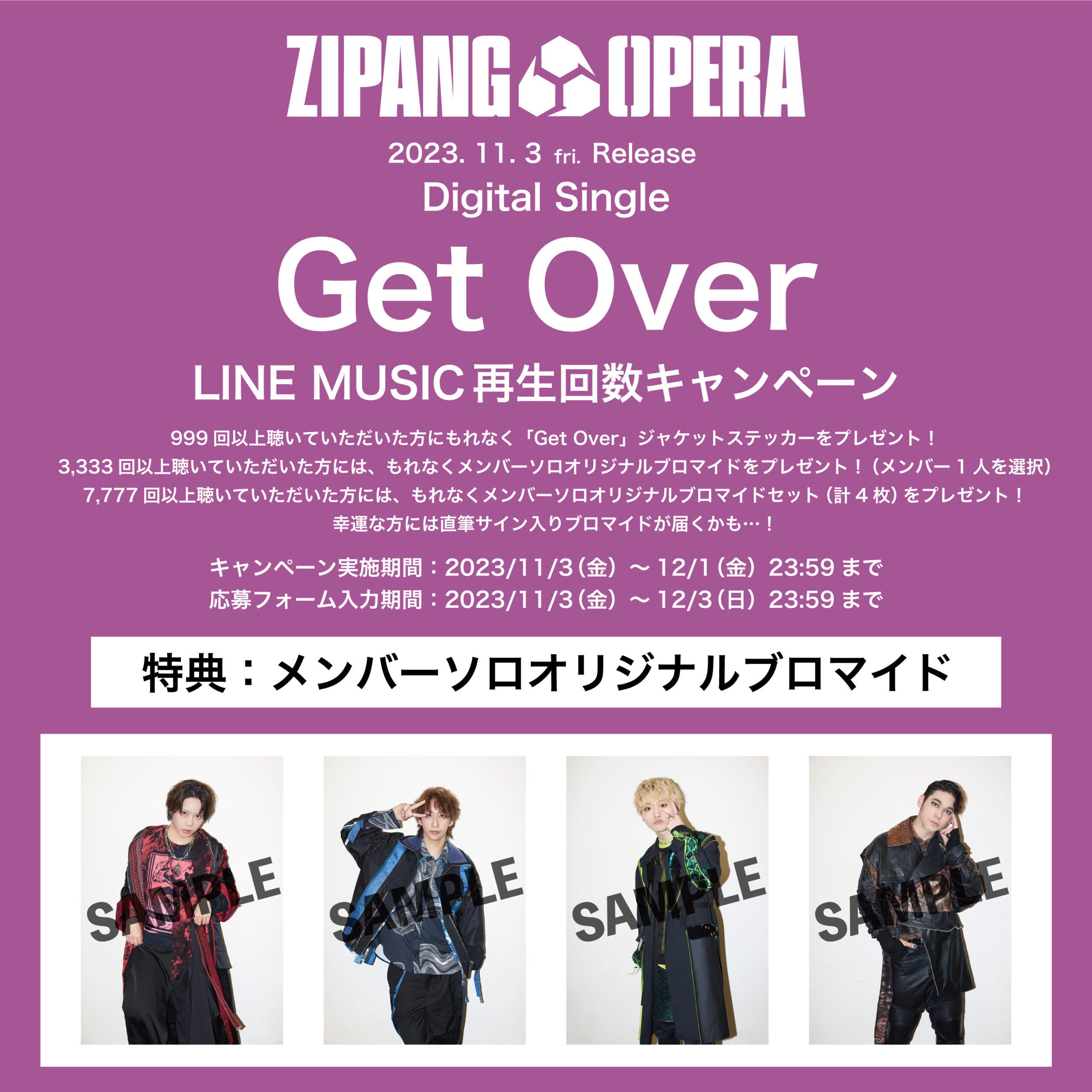 LINE MUSIC会員限定】ZIPANG OPERA デジタルシングル「Get Over」LINE