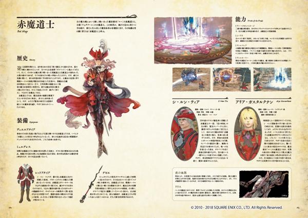 Encyclopaedia Eorzea ～The World of FINAL FANTASY XIV～ VolumeII